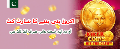 پیسے کمانے والا بہترین گیم